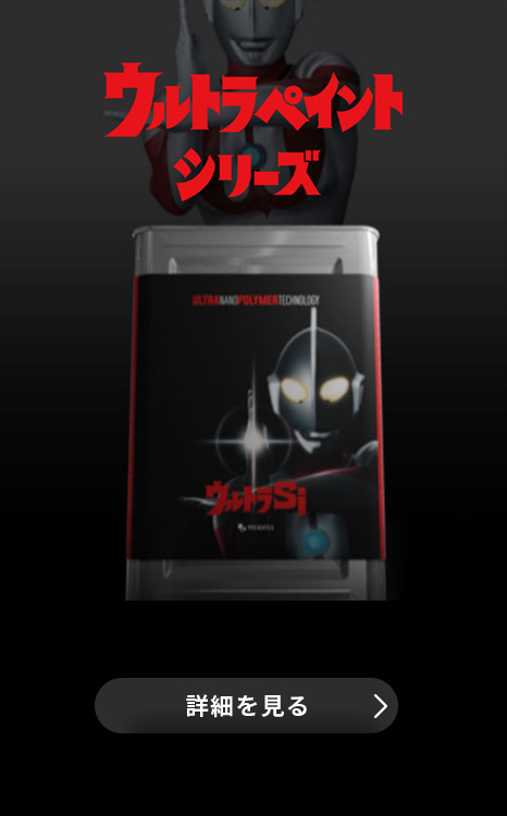 ウルトラペイントバナー
