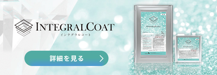 INTGRALバナー