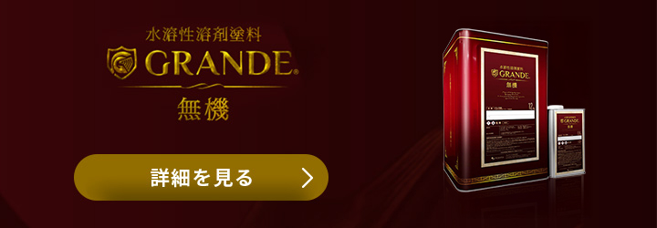 GRANDEバナー