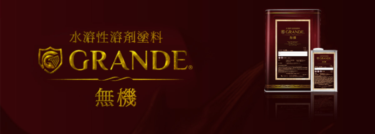GRANDEバナー